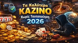 Ξένα Καζίνο Χωρίς Ταυτοποίηση Οδήγηση στον Κόσμο των Τυχερών Παιχνιδιών